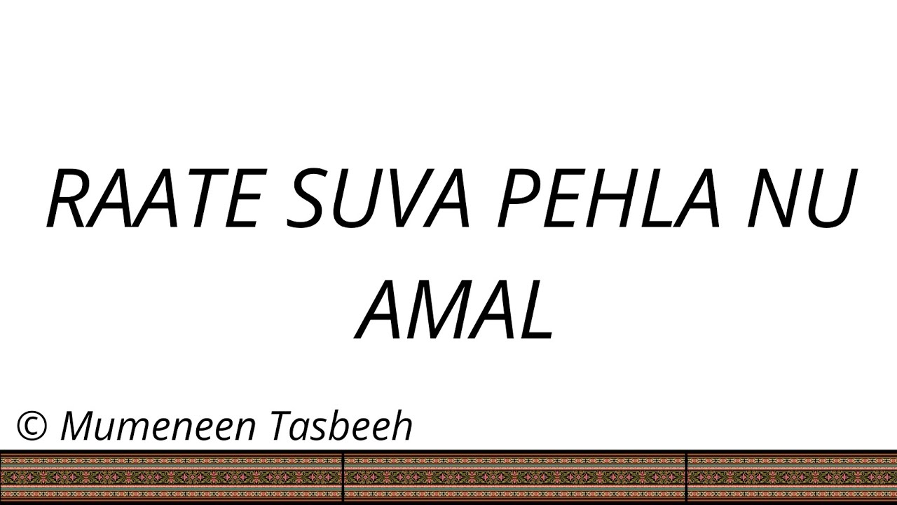 RAATE SUVA PEHLA NU AMAL(TASBEEH) ||MUMENEEN TASBEEH||DAWOODI BOHRA