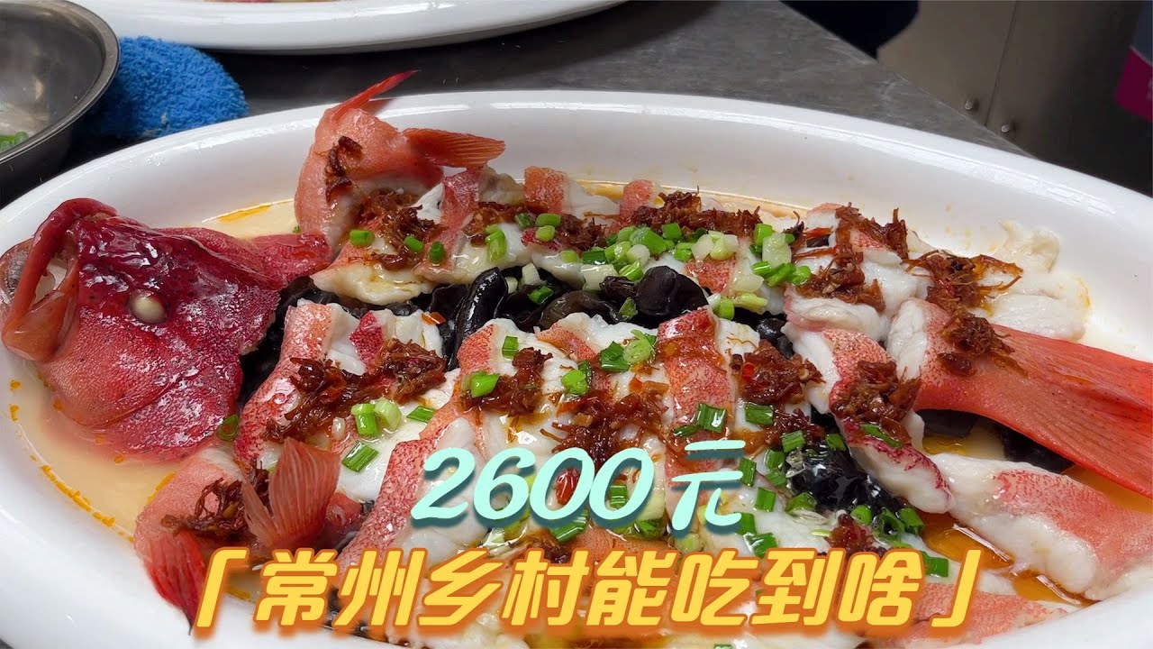 烟火中国农家宴 2600元一桌帝王蟹东星斑都不能少 吃完还打包