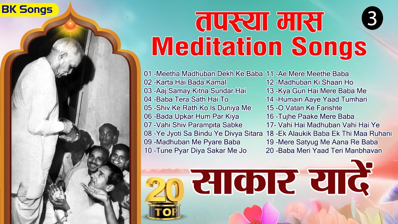 तपस्या मास गीत | BK Song | Brahmakumaris Meditation Song | Yog Ke Geet | Brahmakumaris Best Songs