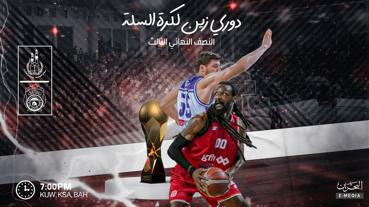 دوري زين لكرة السلة  2022-2023 |  المربع الذهبي | الأتحاد - المحرق