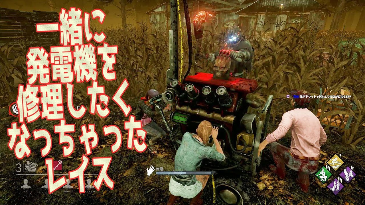 一緒に発電機を修理したくなっちゃったレイス【デッドバイデイライト】　#136