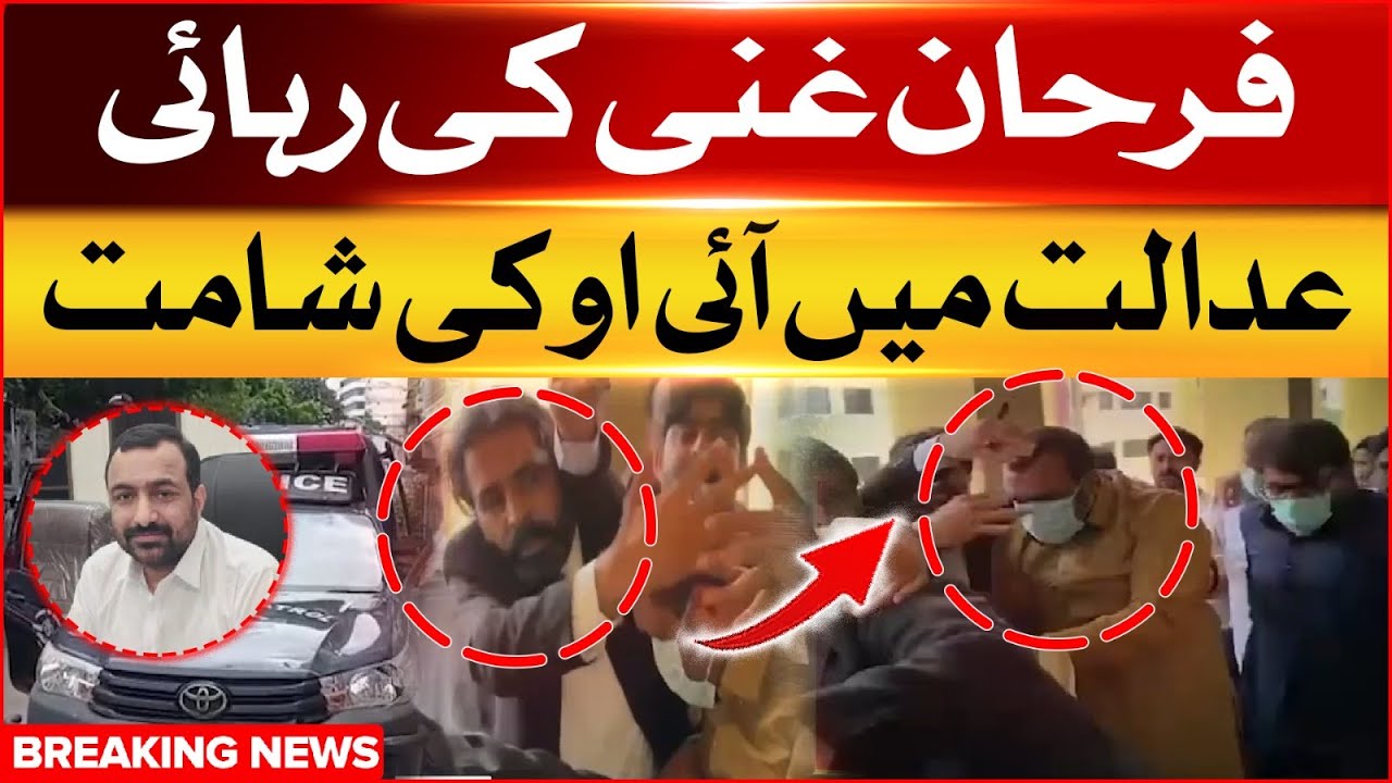 PPP's Saeed Ghani Brother Farhan Ghani Released | Investigation Officer In Trouble | Breaking News
