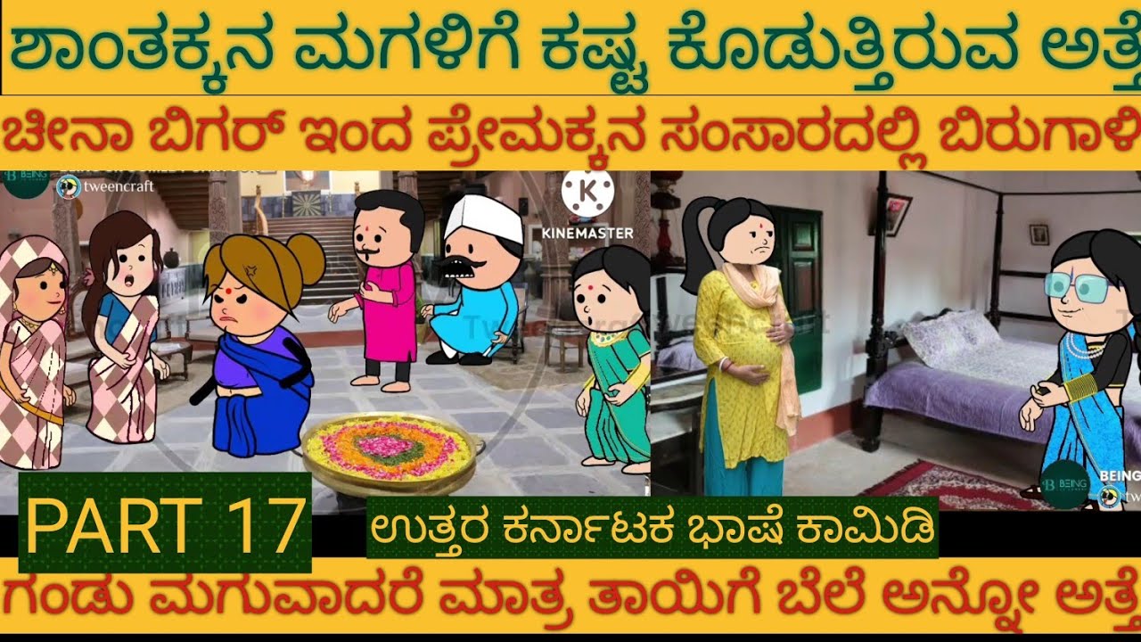 ಶಾಂತಕ್ಕನ ಮಗಳ ಕಥೆ |#Shantakka #Uttarkarnataka Comedy #kannnada Stories #Kannada Cartoon #MoralStories