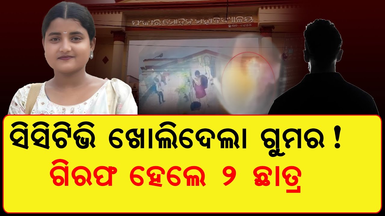 Justice or Betrayal? Students Arrested in Soumyashree Death Case