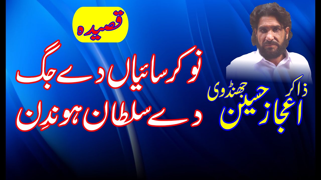 Zakir Ijaz Hussain Jhandvi II Nokar Saiyan de jug de sultan honden II 2004 .