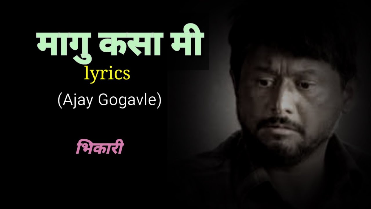मागू कसा मी Maagu Kasa Mi Lyrics | Bhikari | Ajay Gogavale,|Anand Marathi lyrics