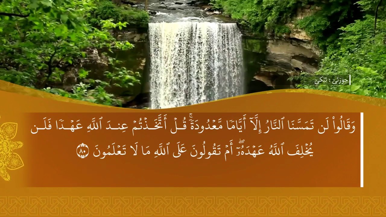 ته فسيرا سوره تا البقرة 2