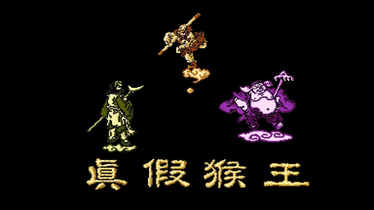 NES Longplay - Journey to the West: Monkey King (真假猴王)
