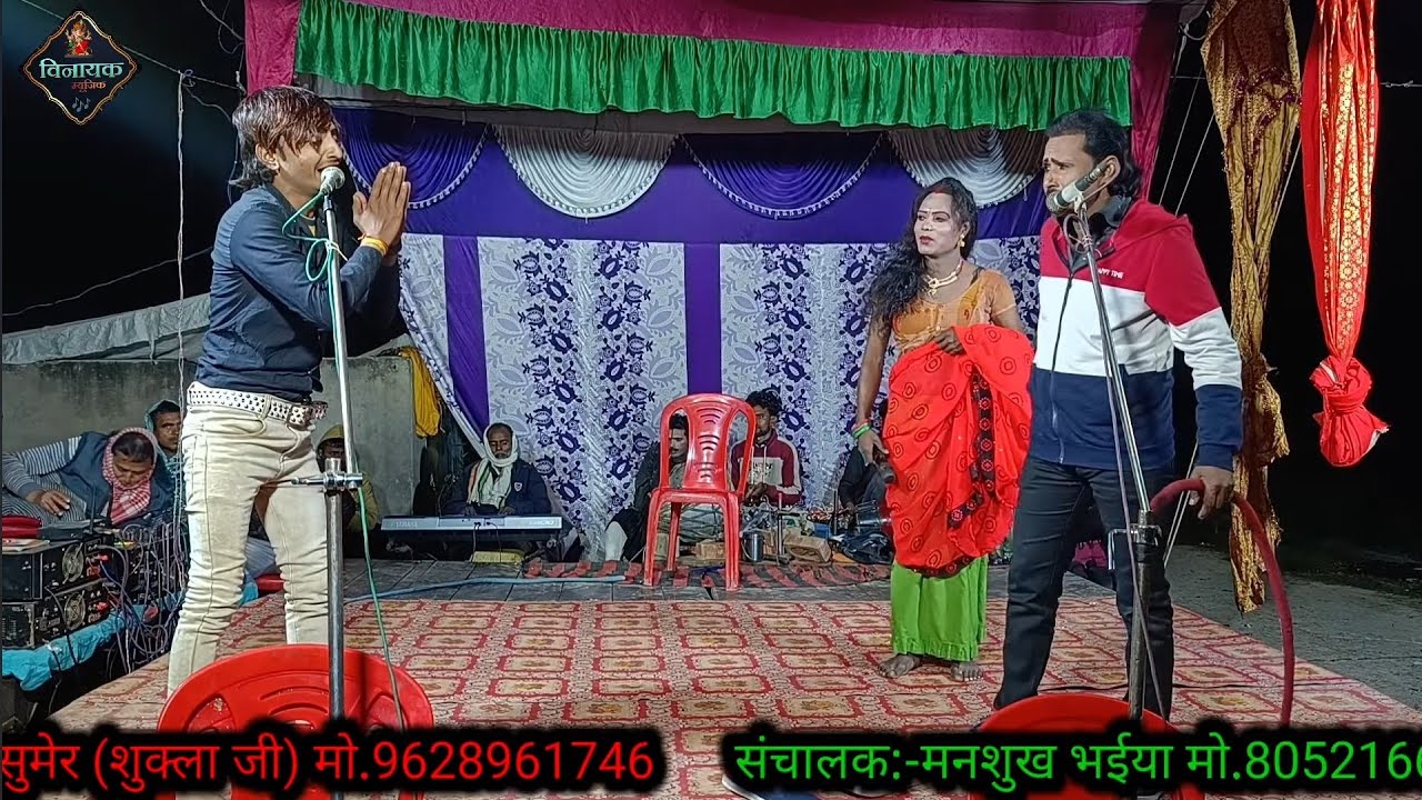 शुक्ला जी संगीत पार्टी (लव स्टोरी)कातिल दुल्हन भाग 9 @vinayakmusic96  @shuklajisangit