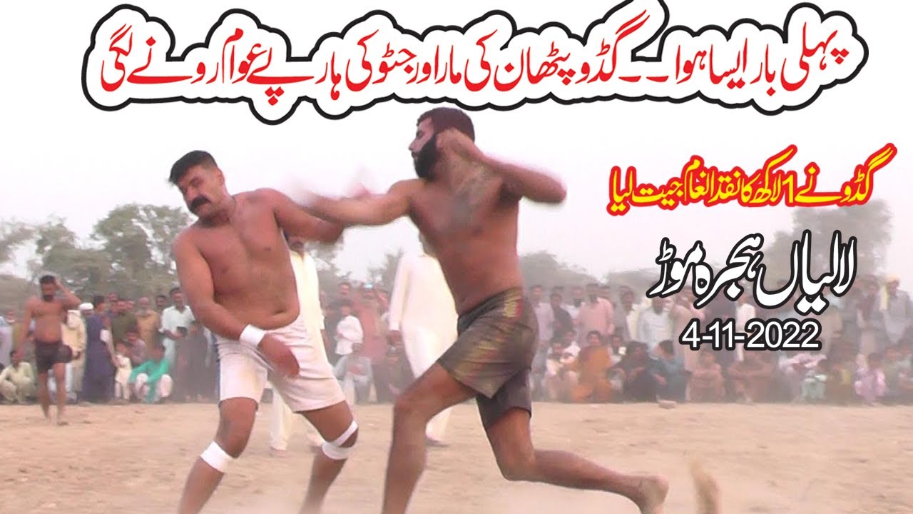 Javed Jatto VS Guddo Pathan | New Kabaddi Match Lalian 04-11-2022 | All Opan Kabaddi Match 2022