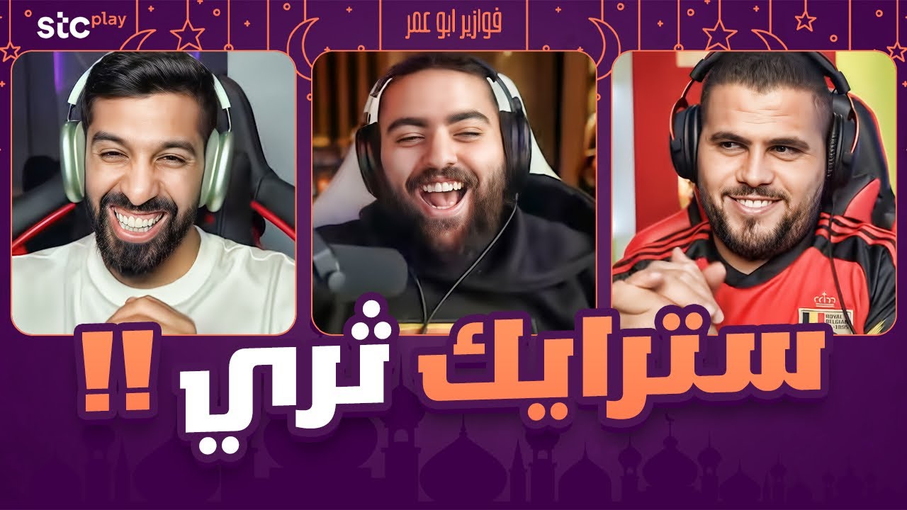 تحدي الثلاثين الفوازيري😂 || مع مساعد الفوزان و ابو سروال