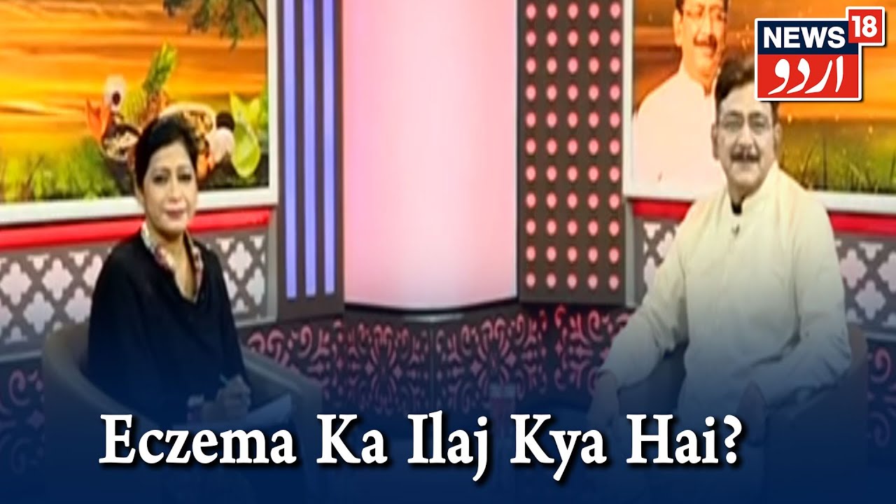 Aadab Doctor | Hakim Suleman Khan | Eczema Ka Ilaj Kya Hai? | Episode - 92 | News18 Urdu
