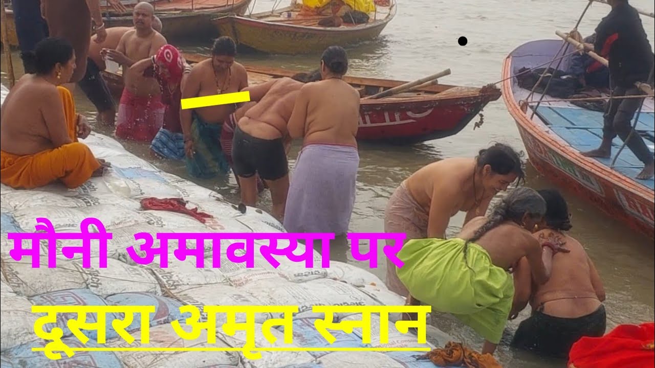 प्रयागराज महाकुंभ मेला 2025 अमावस्या शाही स्नानशुरू l