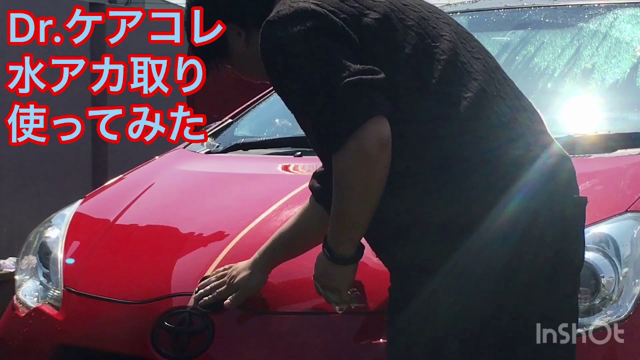 Dr.ケアコレ 水アカ取り 使ってみた