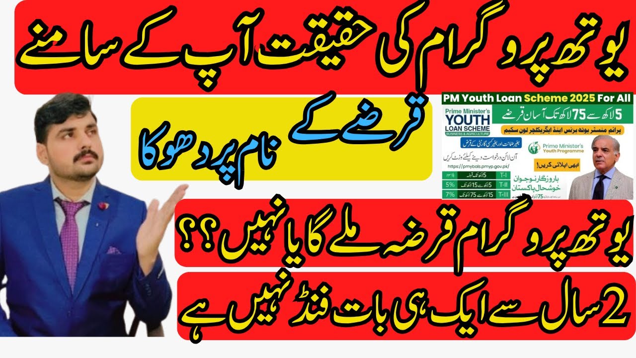 PMYB Loan Scheme Reality | Truth Behind the Prime Minister Youth Business Loan 2025|| Abdul Basit