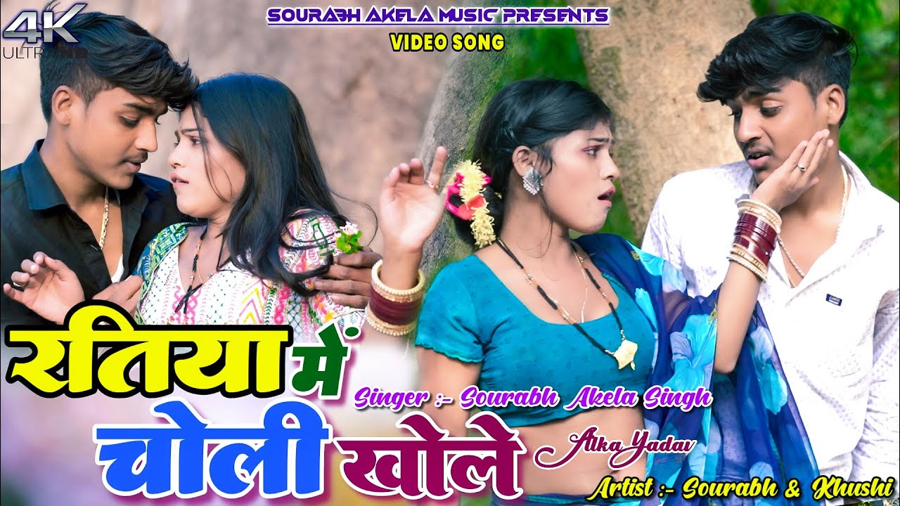 Ratiya Main Chholi Khole || Sourabh Akela & Khushi Raj || New Khortha Video 2025