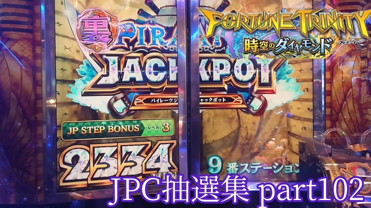 【裏パイレーツ抽選集】フォーチュントリニティ 時空のダイヤモンド JPC抽選集 part102