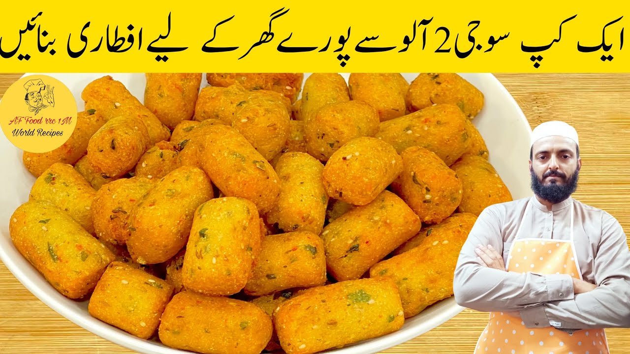 Aloo Suji Snacks Recipe | Iftar Snacks Recipe | سوجی آلو کے کرسپی سنکس | Aloo Suji Ka Nashta