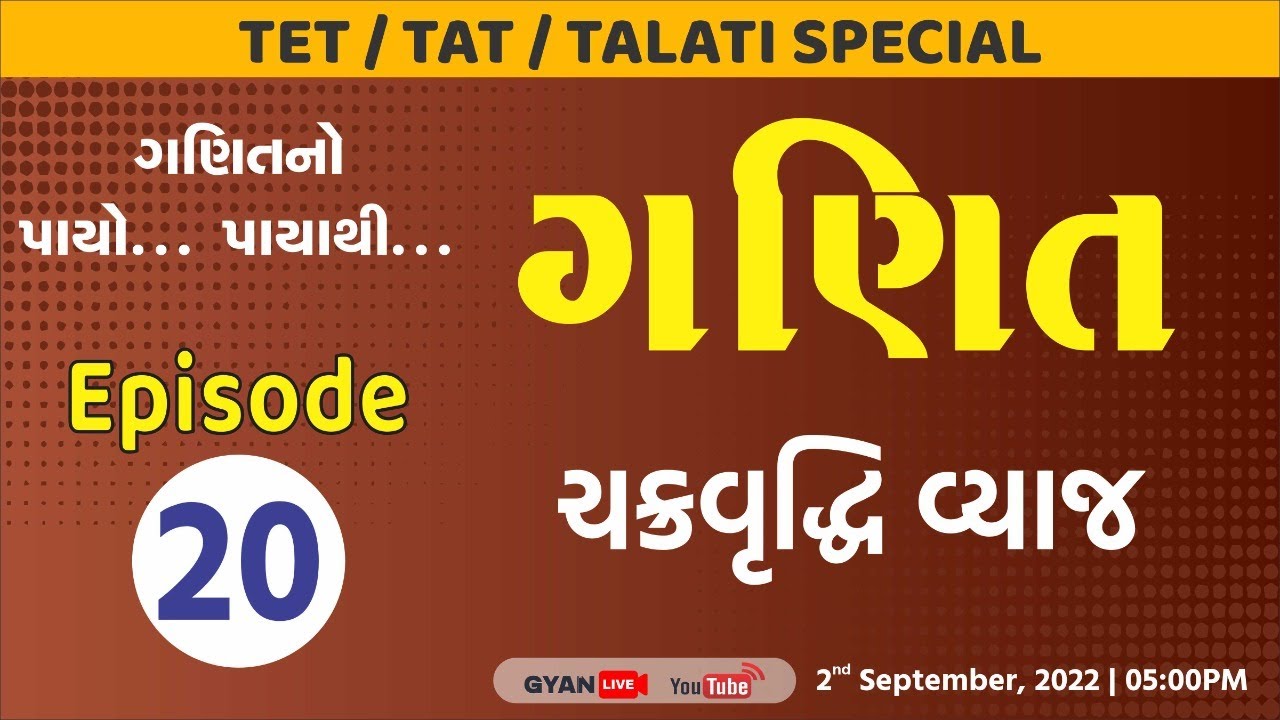 Episode - 20 | ચક્રવૃદ્ધિ વ્યાજ | ગણિતનો પાયો..પાયાથી..| TET/TAT/TALATI Special | LIVE @05:00pm