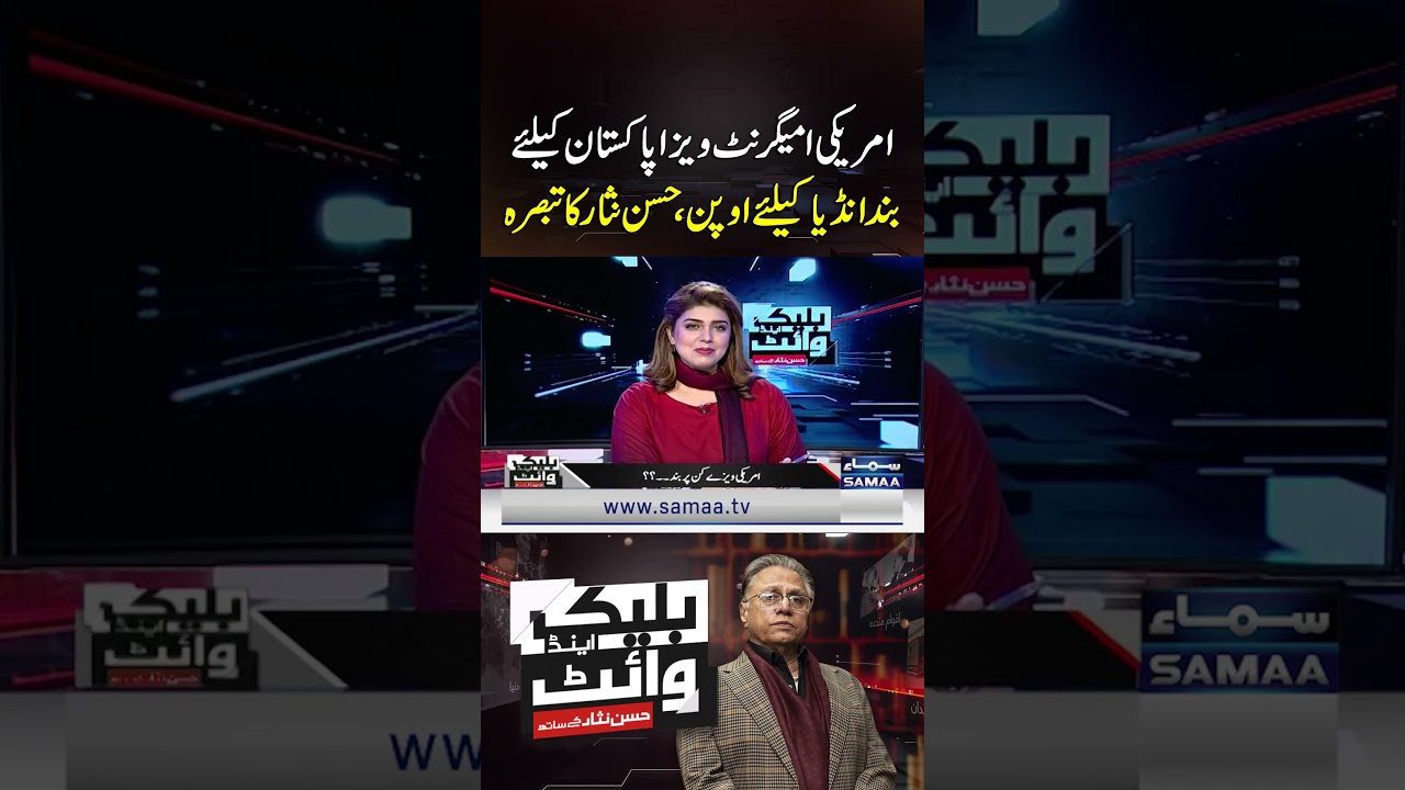 US Immigrant Visa Closed for Pakistan but Open for India, Hassan Nisar's Comments | Black and White