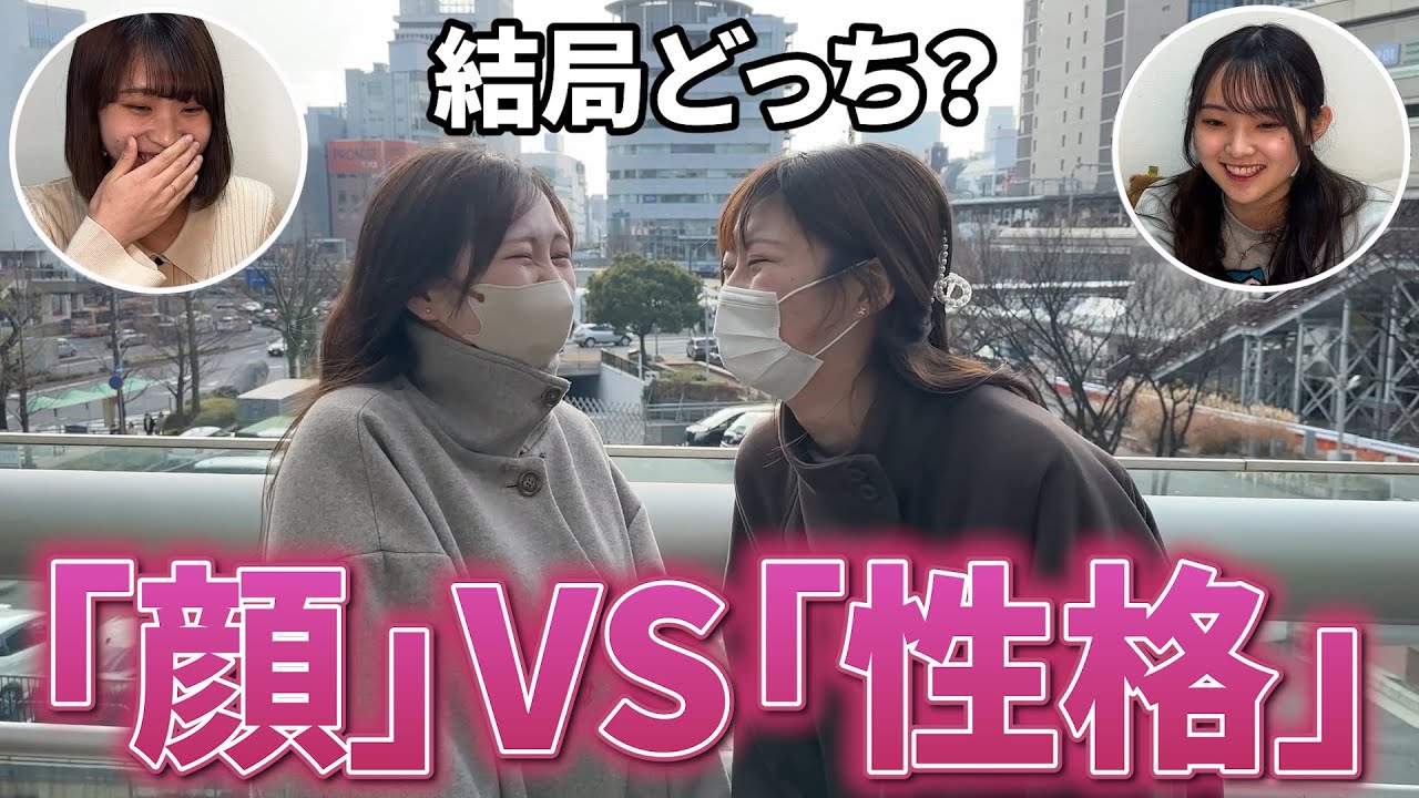 【女子の本音】実際、「顔か性格」どっちが大事なのか