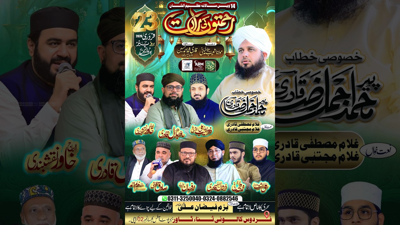🔴Live Bayan 2026 Ramzan By Peer Ajmal Raza Qadri Bayan || Ramadan Ul Mubarak Ki Amad #peerajmalraza