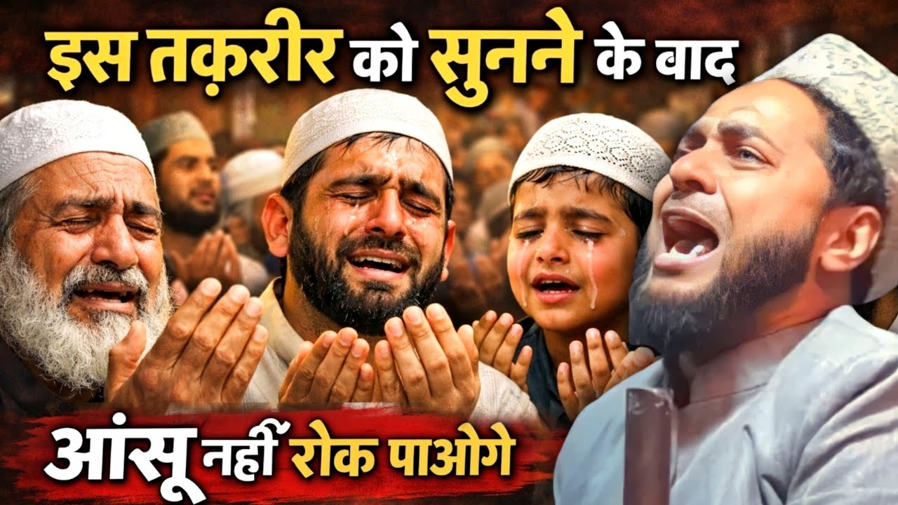 Ramzan ul Mubarak rula dene wala Waqia Ramadan 2026 Ramzan Takrir by maulana jarjis ansari 
