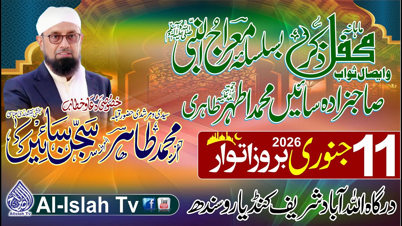 Mahana Mehfil Zikr