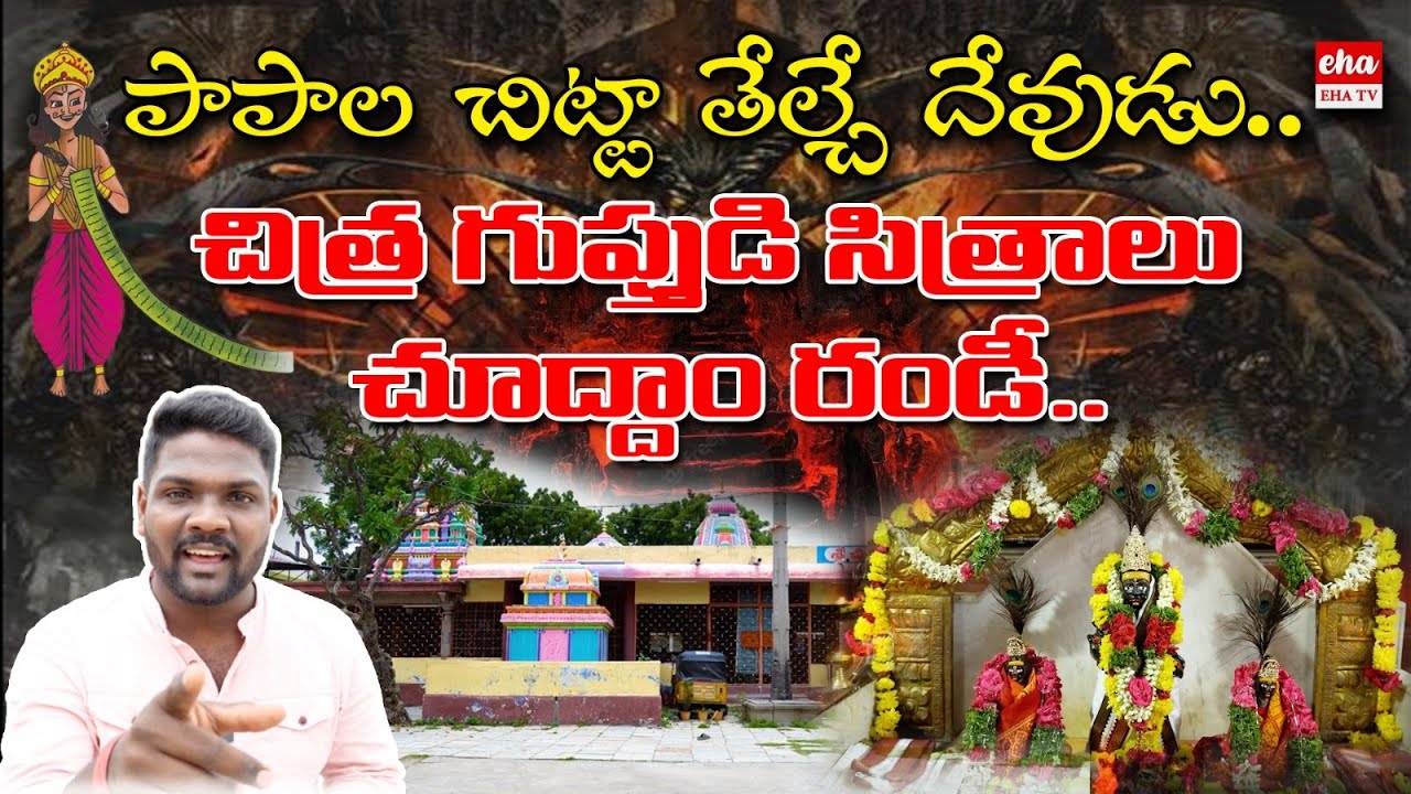Chitragupta temple In Old City Hyderabad || Hyderabad Temples || Dinnu Yadav Vlogs || EHA TV