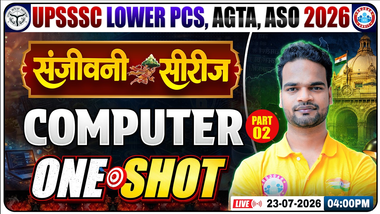 UPSSSC Computer One Shot 2026 | संजीवनी सीरीज | Lower PCS, AGTA, ASO | Complete Revision + MCQs