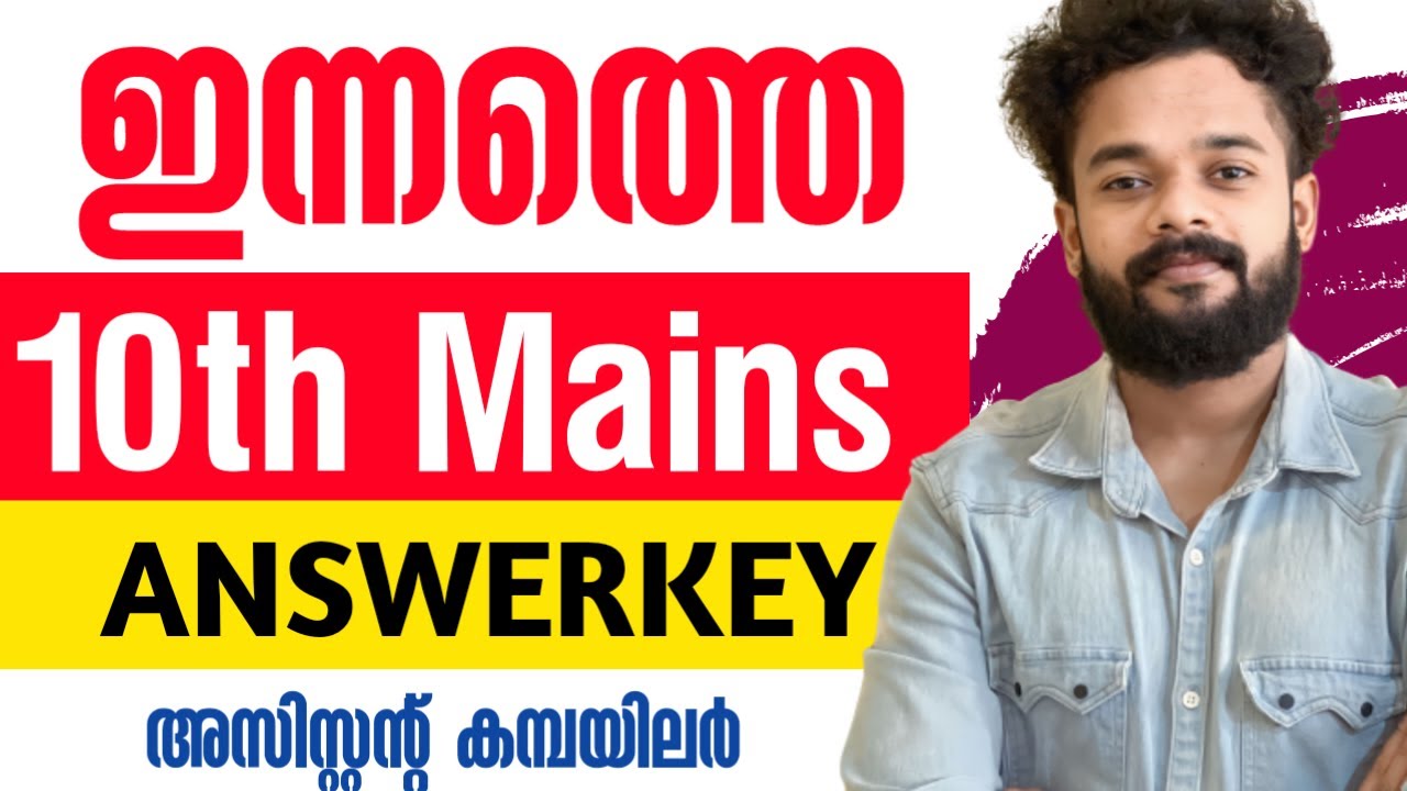 ഇന്നത്തെ 10th MAINS ANSWERKEY  | ASSISTANT COMPILER | KNOWLEDGE FACTORY PSC
