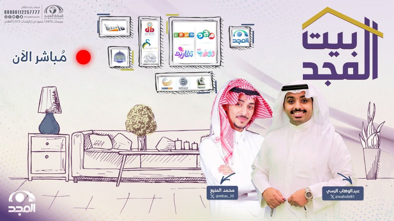 بيت المجد مع عبدالوهاب الرسي و محمد المنيع | قناة المجد