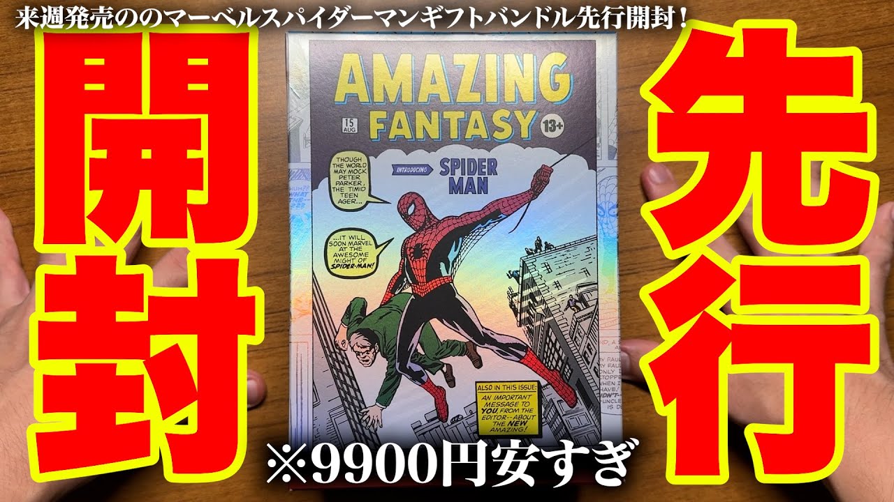 【安すぎ‼︎】MTGスパイダーマンのバンドルギフトを先行開封【9900円⁉︎】