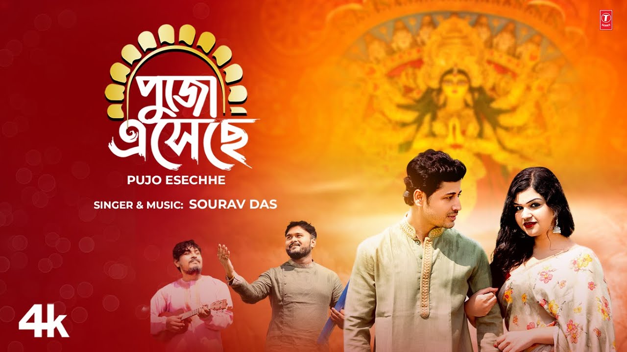 Pujo Esechhe - Durga Pooja Celebration Song | Sourav Das | Biswajit Y | Soniya N | T-Series Bangla