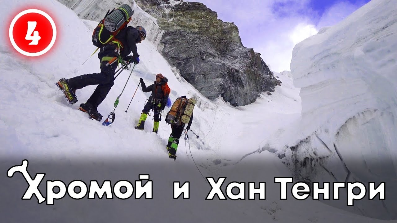 Хромой и Хан Тенгри Чем страшна бутылка?