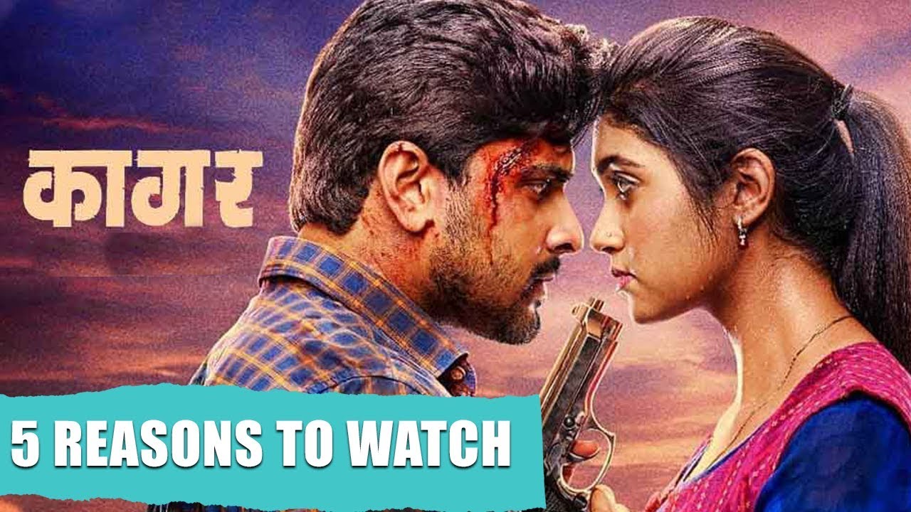 KaaGar Review | 5 Reasons To Watch | Marathi | Rinku Rajguru, Shantanu Gangane