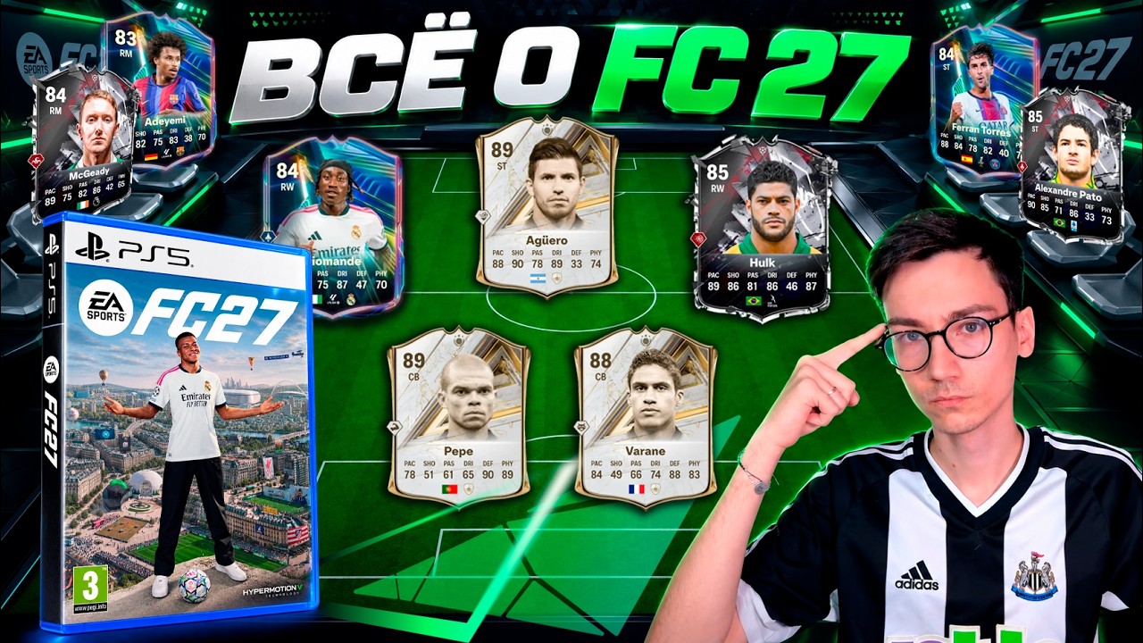 ВСЁ О FC 27: ДАТЫ ВЫХОДА, НОВЫЕ РЕЖИМЫ, НОВЫЕ КУМИРЫ, ВОЗВРАЩЕНИЕ ЛЕГЕНД ФИФЫ, ВСЁ ПРО ULTIMATE TEAM