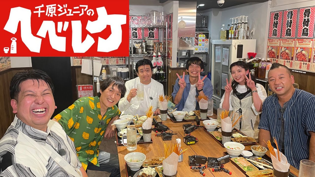 【千原ジュニアのヘベレケ】 2024年10月24日放送