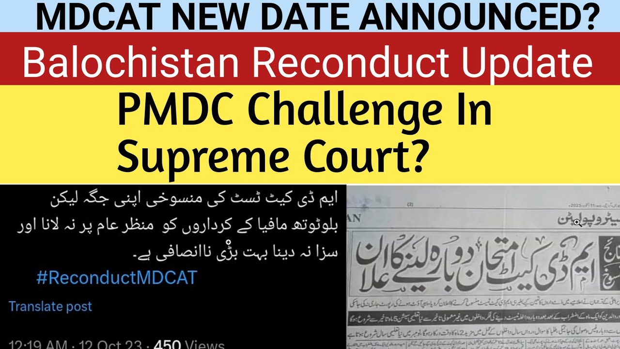 MDCAT Reconduct Latest News || MDCAT Reconduct Date Announced? || PMDC Final Decision