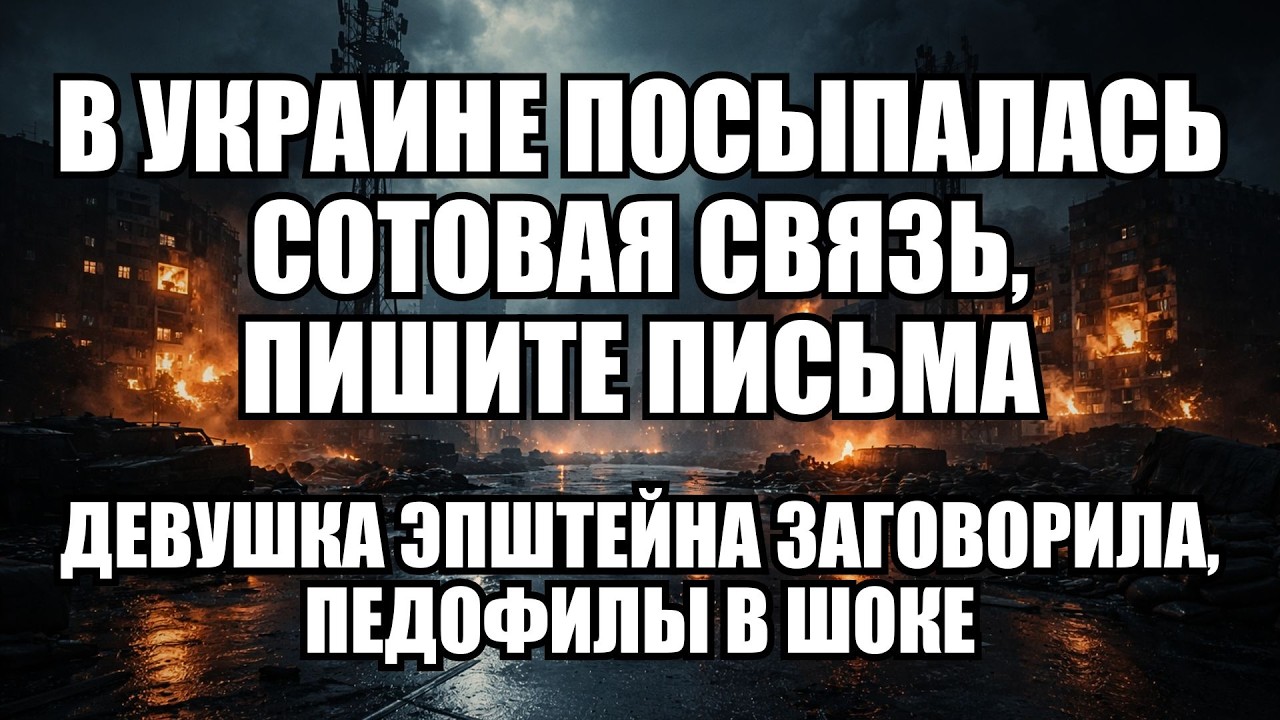 ⚡Утренний выпуск новостей 09.02.26