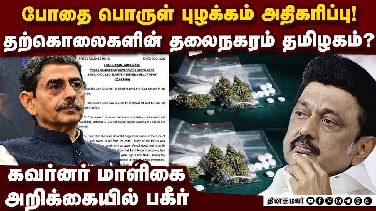 சட்டசபை நிகழ்வை புறக்கணித்தது ஏன்: கவர்னர் மாளிகை விளக்கம் | Governors Speech