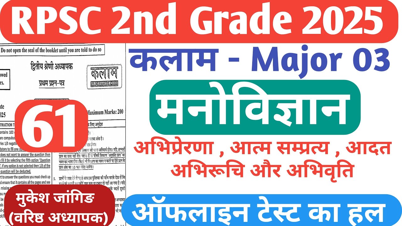 RPSC 2nd Grade Psychology classes 2025 || RPSC 2nd Grade Kalam Education psychology 2025 || Major 03