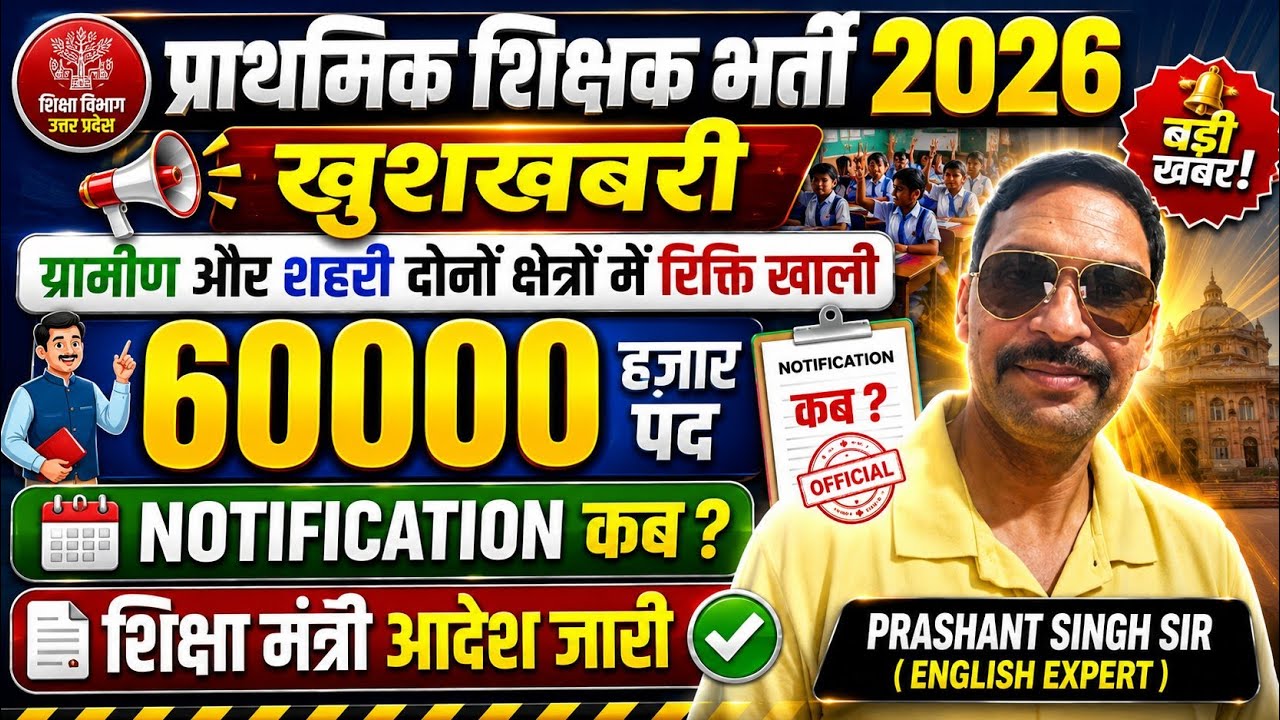 UP PRT VACANCY 2026// SUPER TET VACANCY 2026 बहुत जल्द// खुशखबरी
