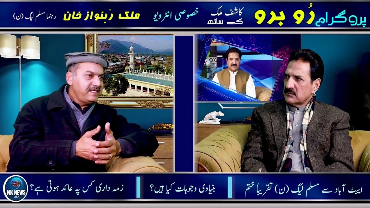 PML-N Abbottabad in Turmoil | Uncovering the Internal Crises | Malik Rabnawaz Exclusive  Part 3