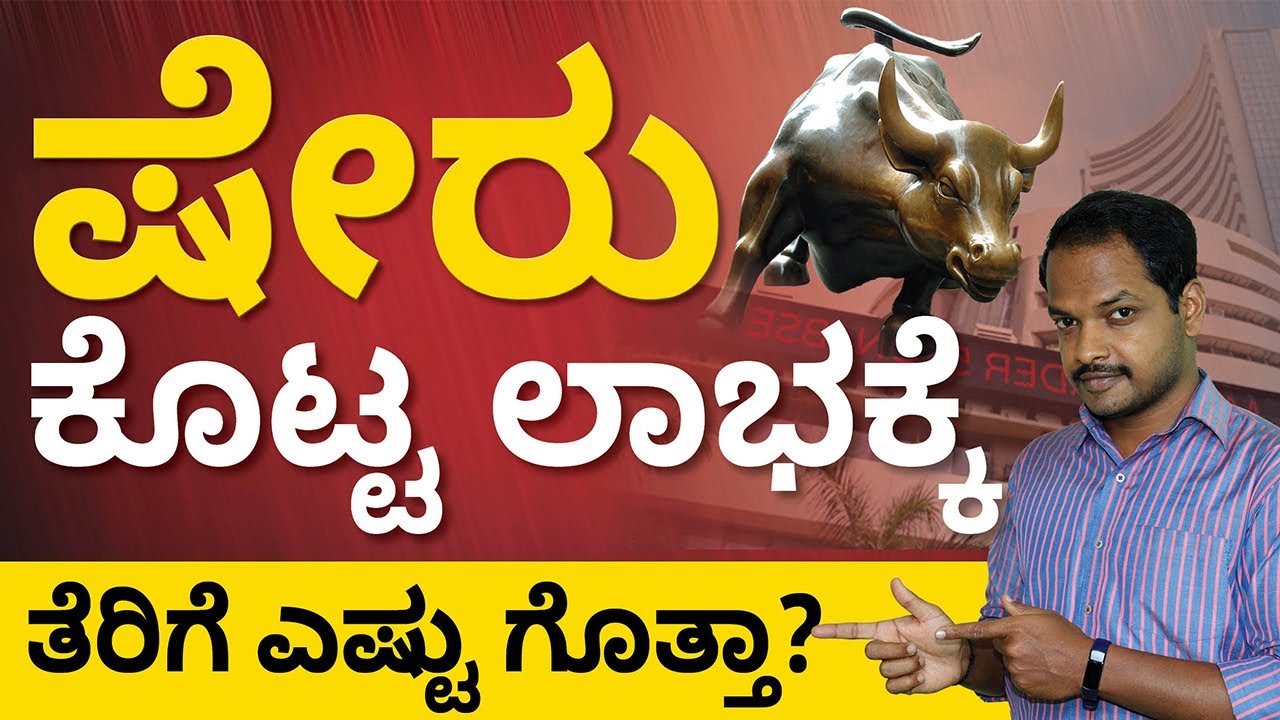 Tax on LTCG and STCG in Kannada | Tax on LTCG, STCG Capital gain on Shares | Abhishek Ramappa