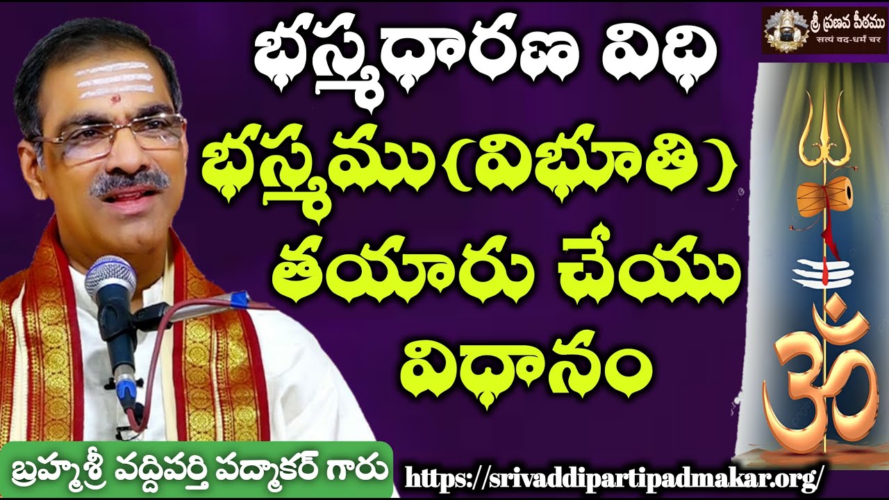 విభూతి తయారు చేయు విధానం,ఎలా ధరించాలి?How to prepare Vibhuti - The Sacred Ash : How to Apply it