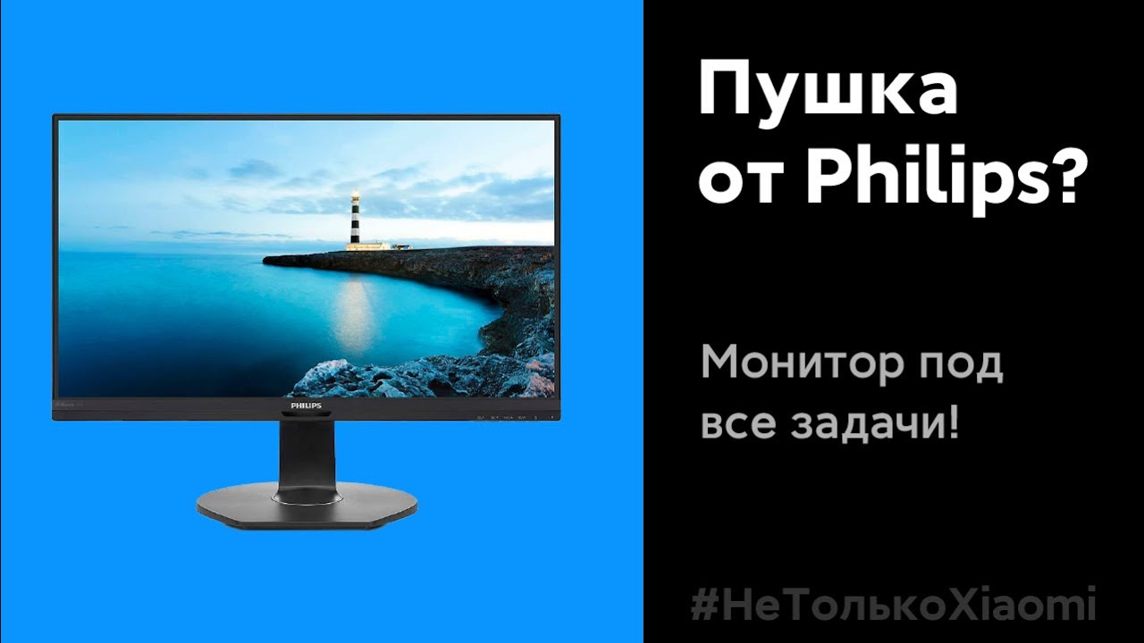 🔥 КРУТОЙ 2K МОНИТОР ДЛЯ РАБОТЫ И ИГР ОТ PHILIPS - СТОИТ ЛИ БРАТЬ?