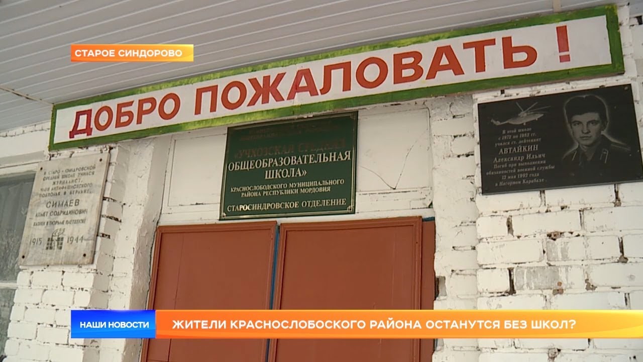 Жители Краснослобоского района останутся без школ?