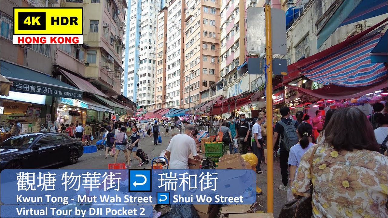 【HK 4K】觀塘 物華街↩️瑞和街 | Kwun Tong - Mut Wah Street ↩️ Shui Wo Street | DJI Pocket 2 | 2021.07.29