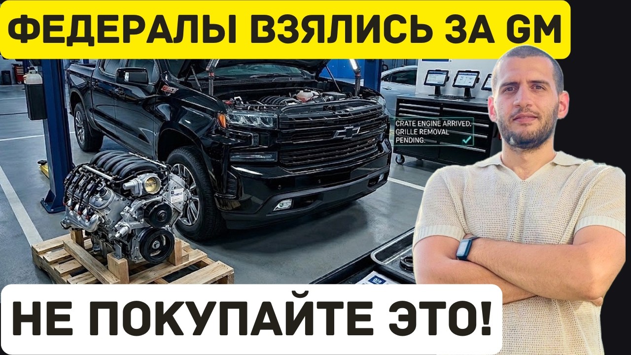 GM 6.2 V8: кошмар продолжается и становится только хуже